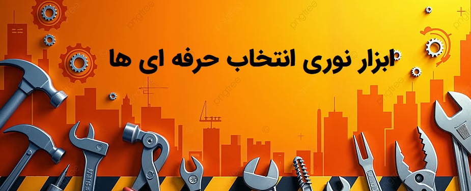 ابزار نوری